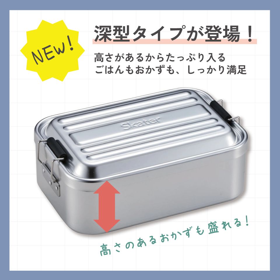 スケーター　アルミ 弁当箱 深型　容量 1200ml 1段　ロック式 大容量　大きめ　大人 中学生　高校生AFTD12 skater シルバー