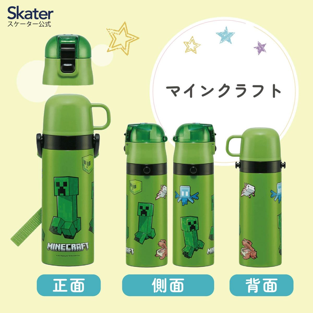 【送料無料】超軽量2WAYステンレスボトル 470ml/430mlＭｉｎｅｃｒａｆｔ／SKDC4_4973307633379