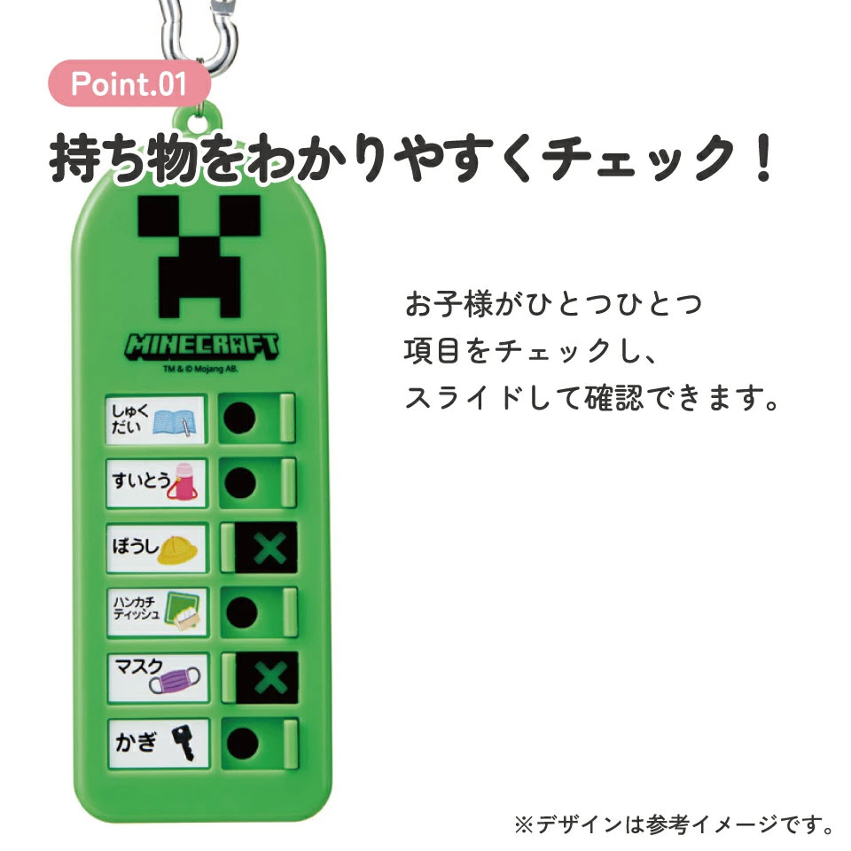スケーター 忘れ物チェッカー こども 持ち物 忘れ物防止 忘れ物 防止 アイデア グッズ skater CHEK1 マインクラフト マイクラ クリーパー Minecraft【可愛い 便利グッズ・雑貨 プレゼント ミニギフト キーホルダー】