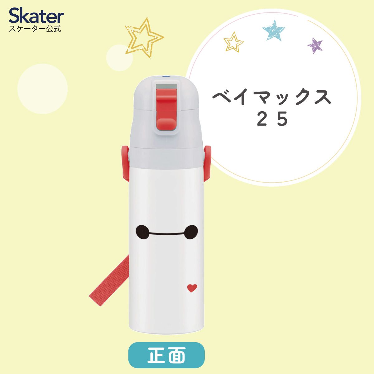 【送料無料】超軽量 直飲み ダイレクトステンレスボトル 470ml ベイマックス25/SDC4_4973307685231