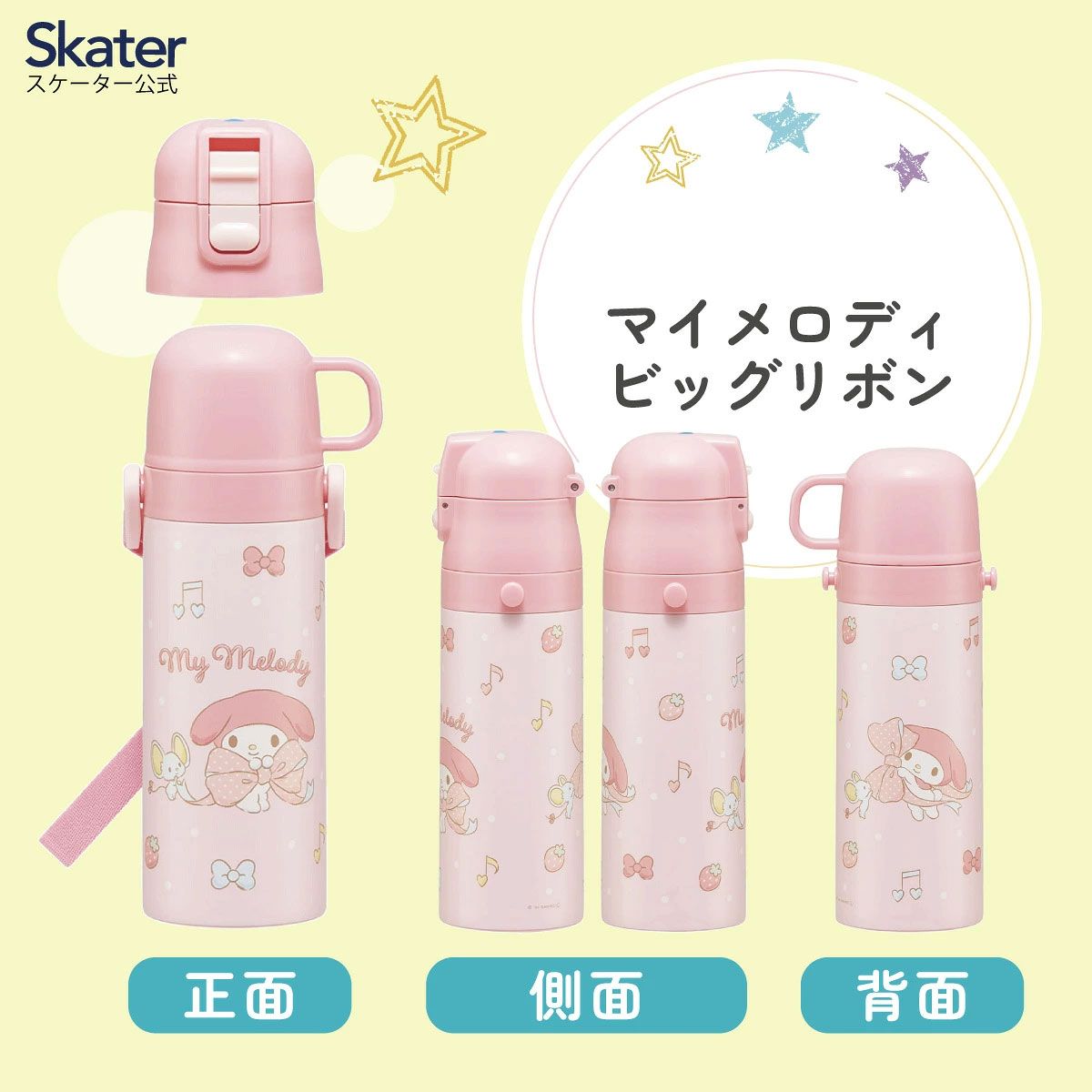 【送料無料】超軽量 直飲み コップ飲み兼用 2WAYステンレスボトル 470ml/430ml マイメロディ ビッグリボン/SKDC4_4973307686566