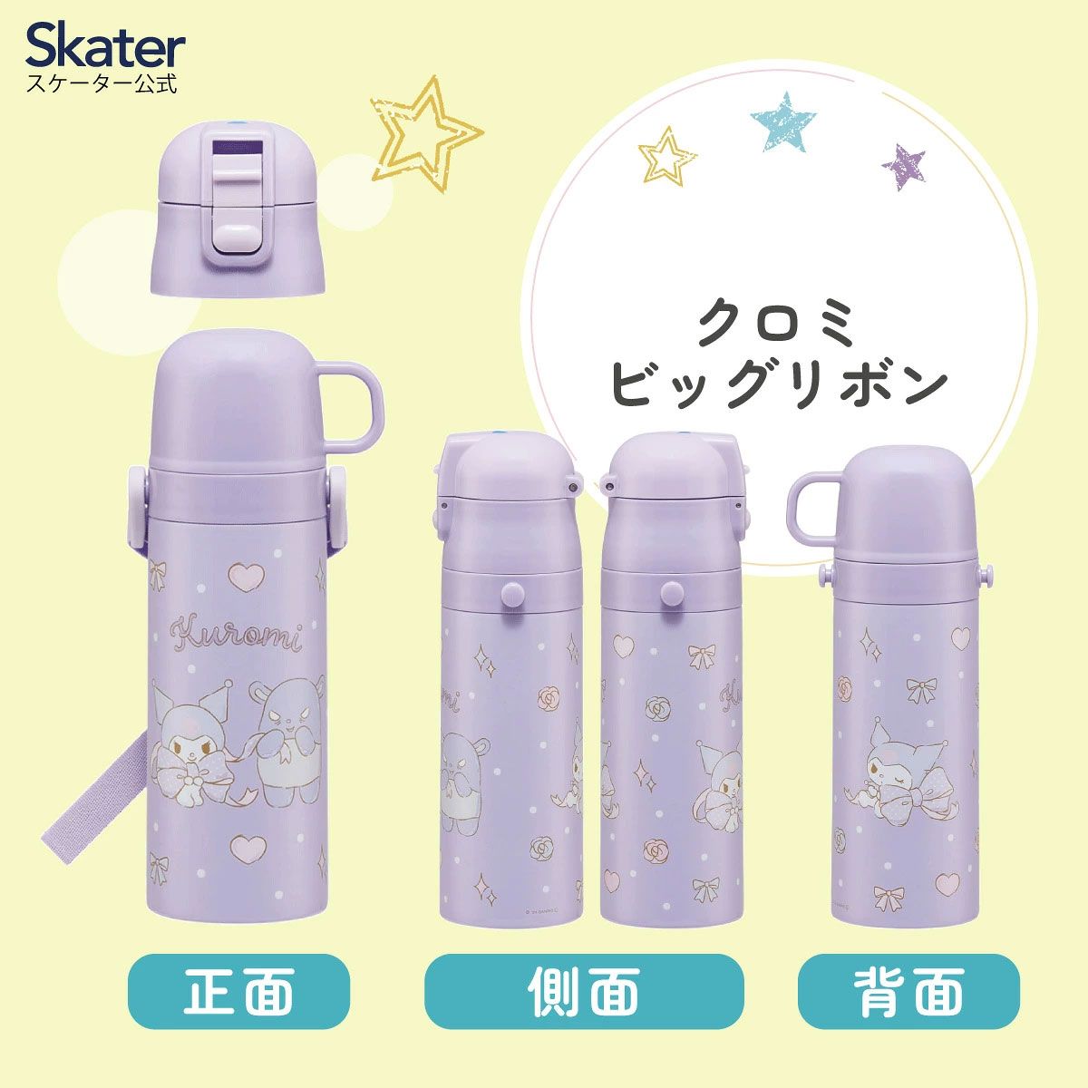 【送料無料】超軽量 直飲み コップ飲み兼用 2WAYステンレスボトル 470ml/430ml クロミ ビッグリボン／SKDC4_4973307686696