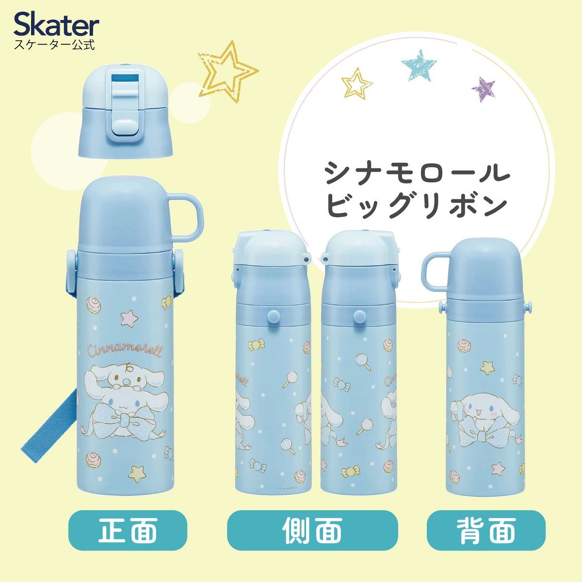 【送料無料】超軽量 直飲み コップ飲み兼用 2WAYステンレスボトル 470ml/430ml シナモロール ビッグリボン／SKDC4_4973307686825