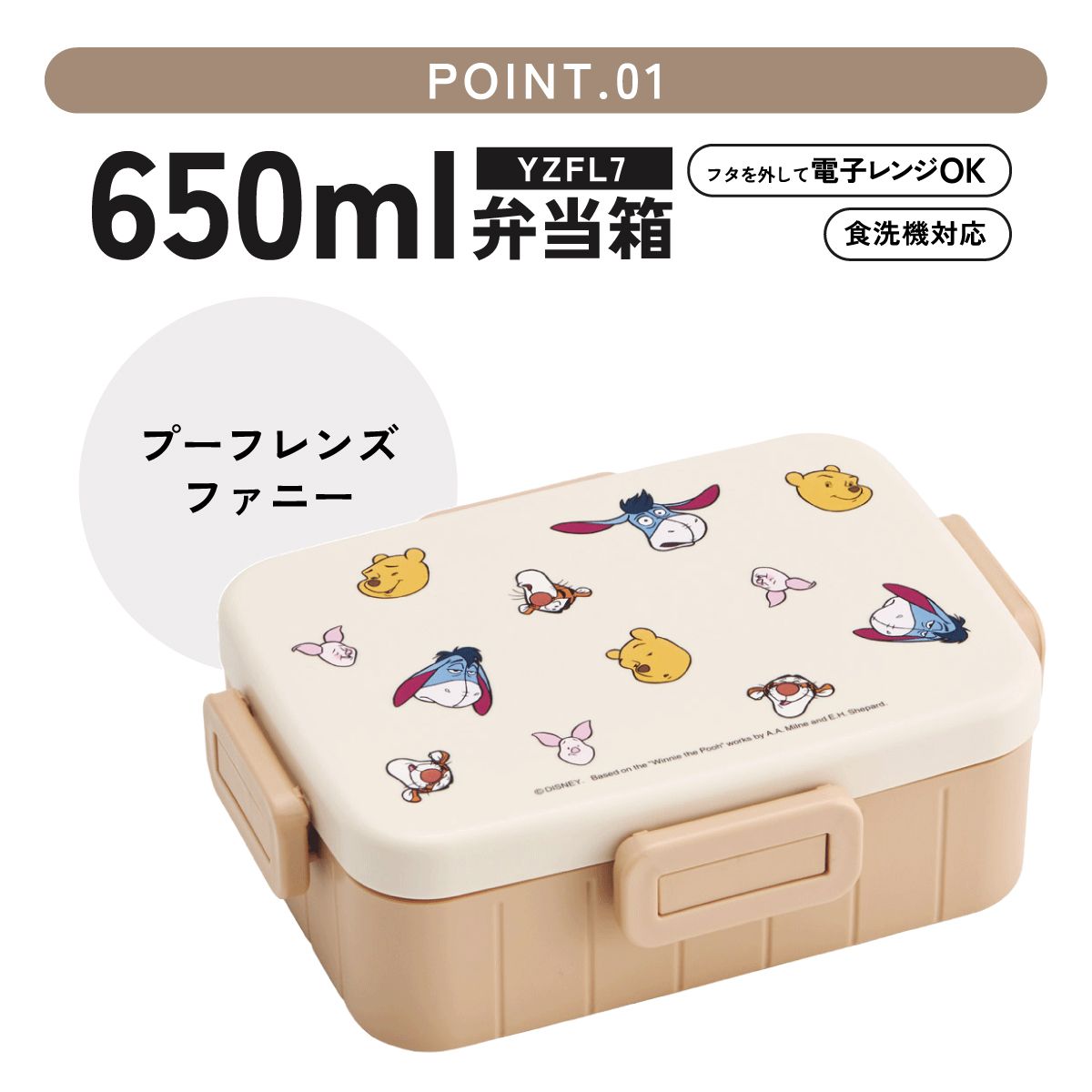 スケーター お弁当箱 1段 大人 650ml かわいい シンプル 日本製 弁当箱 お弁当 ランチ skater YZFL7 くまのプーさん フレンズ FUNNY FACE【一段 ランチボックス 汁漏れ 仕切り 食洗機 レンジ 対応】