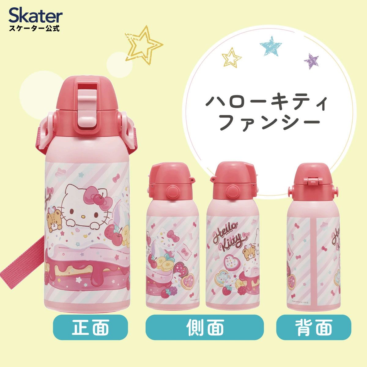 【送料無料】スケーター 水筒 600ml 保冷 ステンレス 直飲み ボトル ショルダー ベルト 紐 キャラクター skater STCH6 キティ ハローキティ キティちゃん サンリオ 女の子【小学生 キッズ 子供 子ども ワンタッチ かわいい 600】