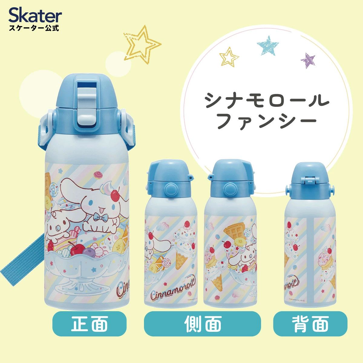 【送料無料】スケーター 水筒 600ml 保冷 ステンレス 直飲み ボトル ショルダー ベルト 紐 キャラクター skater STCH6 シナモロール ファンシー スナックスイーツ シナモン サンリオ 女の子 女子【小学生 キッズ 子供 子ども ワンタッチ かわいい 600】