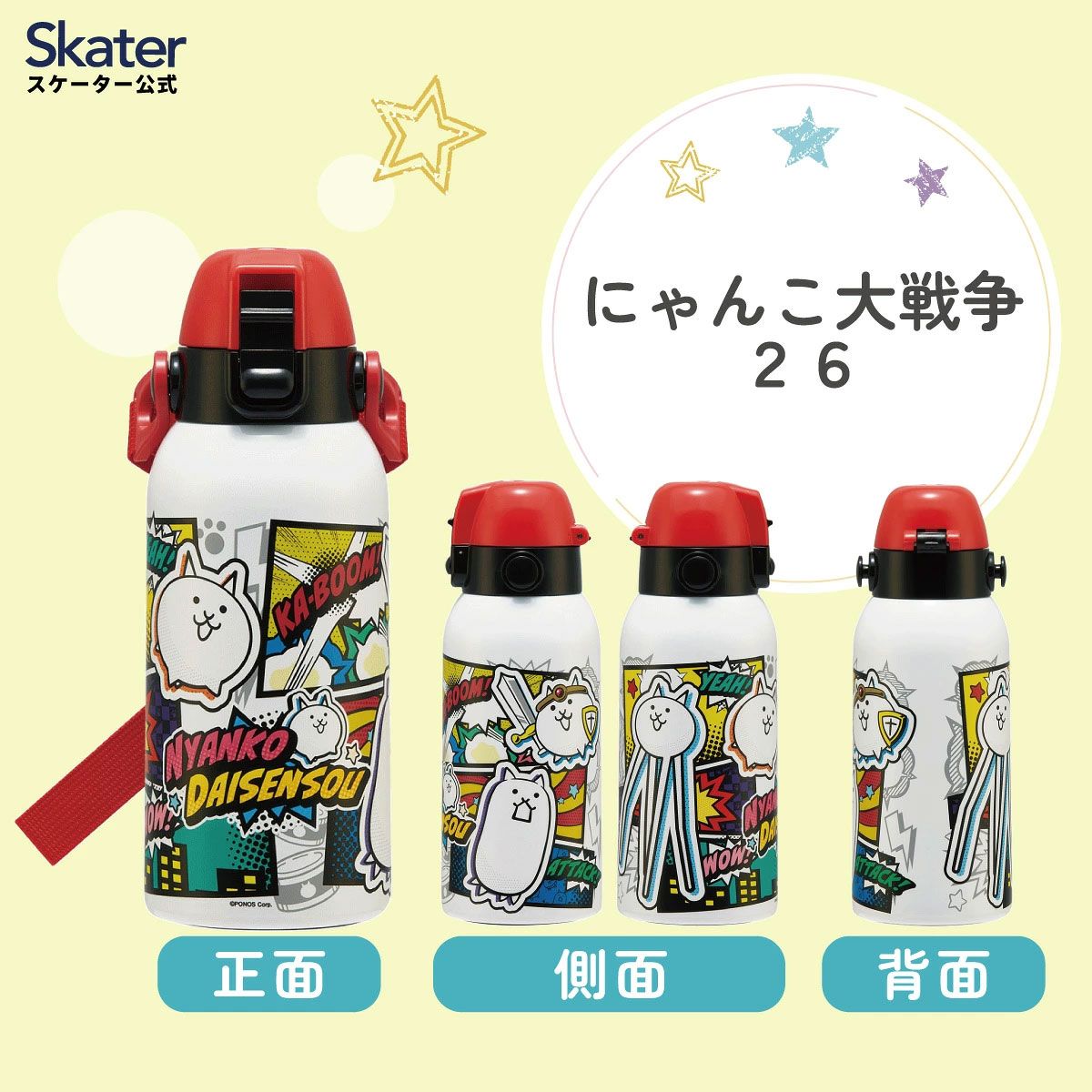 【送料無料】スケーター 水筒 600ml 保冷 ステンレス 直飲み ボトル ショルダー ベルト 紐 キャラクター skater STCH6 にゃんこ大戦争 26年 にゃんこ 男の子 女の子 男子【小学生 キッズ 子供 子ども ワンタッチ かわいい 600】