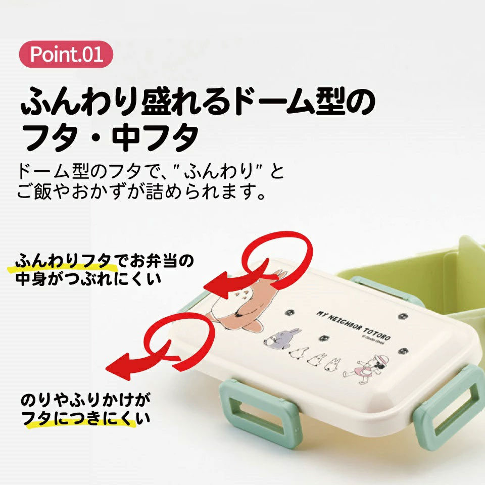 スケーター 弁当箱 530ml 大人 一段 仕切り 食洗機 レンジ 対応 日本製 ランチボックス skater PFLB6 となりのトトロ 行進 totoro スタジオジブリ 女性【レディース 4点ロック お弁当箱 ドーム型 1段 食洗機OK】