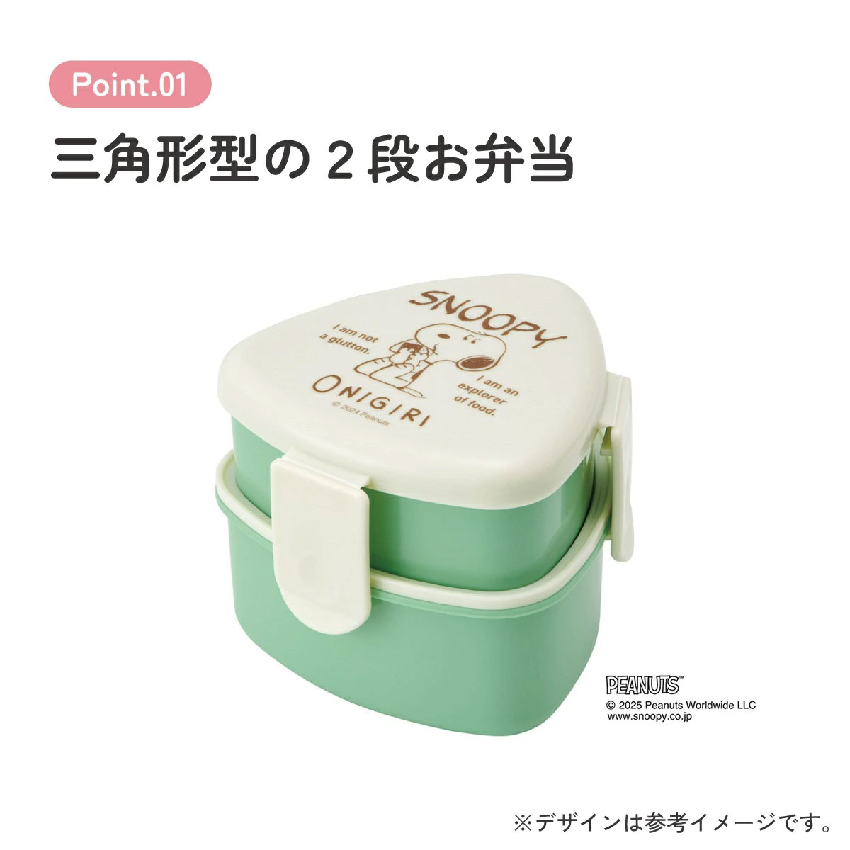 スケーター 三角 おにぎり お弁当箱 二段 500ml レンジ対応 かわいい 子供 skater ONWT1 スヌーピー SNOOPY ピーナッツ 女性 レディース【2段 ランチボックス 弁当箱 コンパクト】
