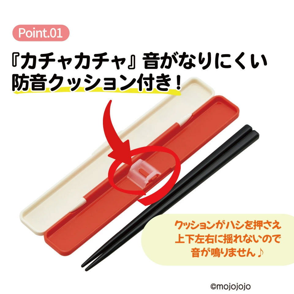 スケーター お箸セット 食洗機対応 箸入れ カトラリー お弁当 箸 skater カトラリーセット ABC3 mojojojo モジョジョジョ グッズ【カトラリーケース 蓋付き ギフト おはしセット 大人 子供 箸ケース】