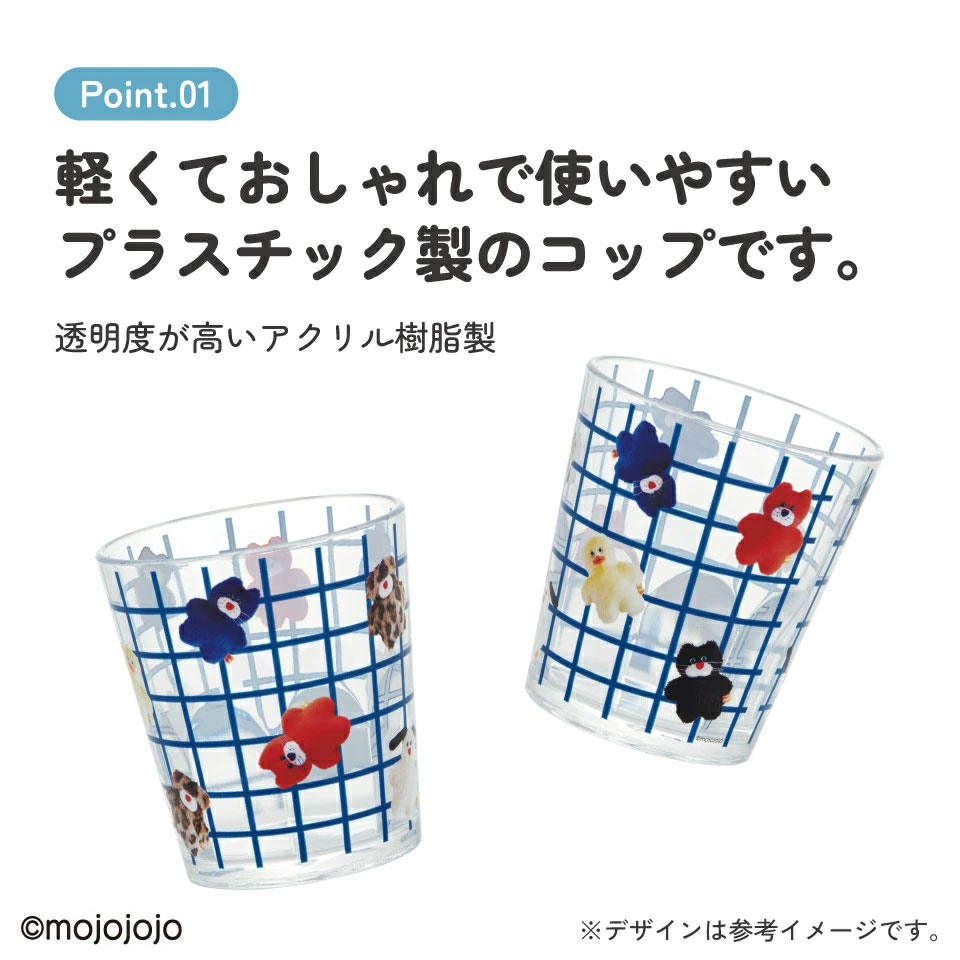 スケーター アクリル コップ 割れにくい 280ml プラスチック 子供 キッズ キャラクター skater KSA4J mojojojo モジョジョジョ グッズ【透明 クリア アクリルコップ 洗面所 タンブラー】