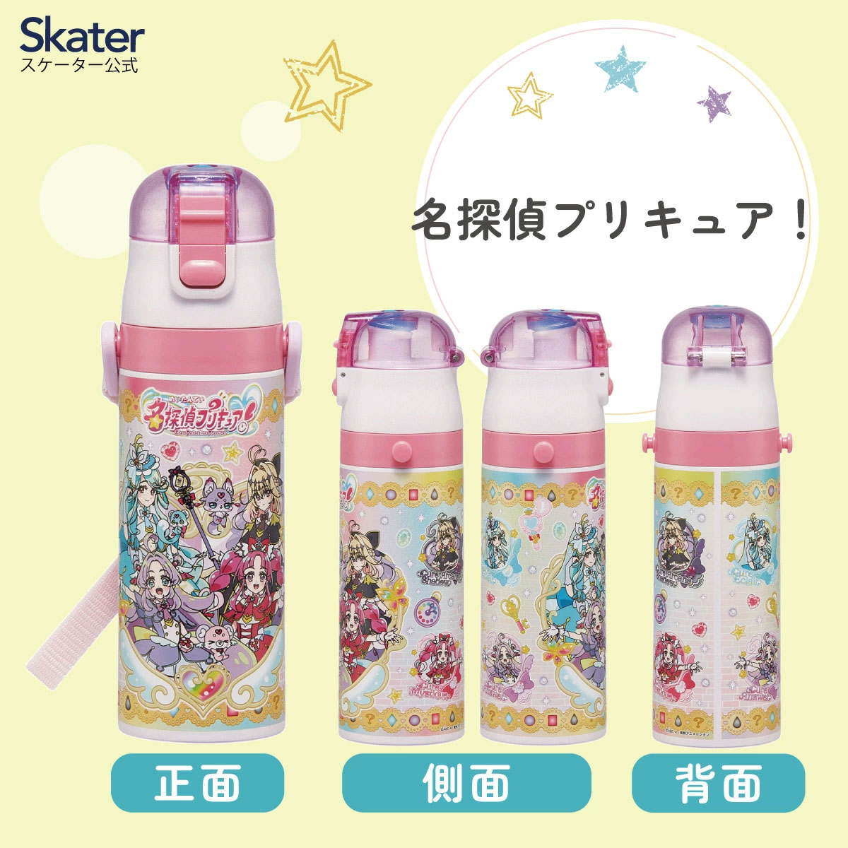 スケーター 水筒 子供 470ml 直飲み ダイレクト キッズ ステンレスボトル skater SDC4 名探偵プリキュア! プリキュア たんプリ 女の子【幼稚園 キャラクター ワンタッチ こども 保冷 ショルダーベルト付き 子ども】