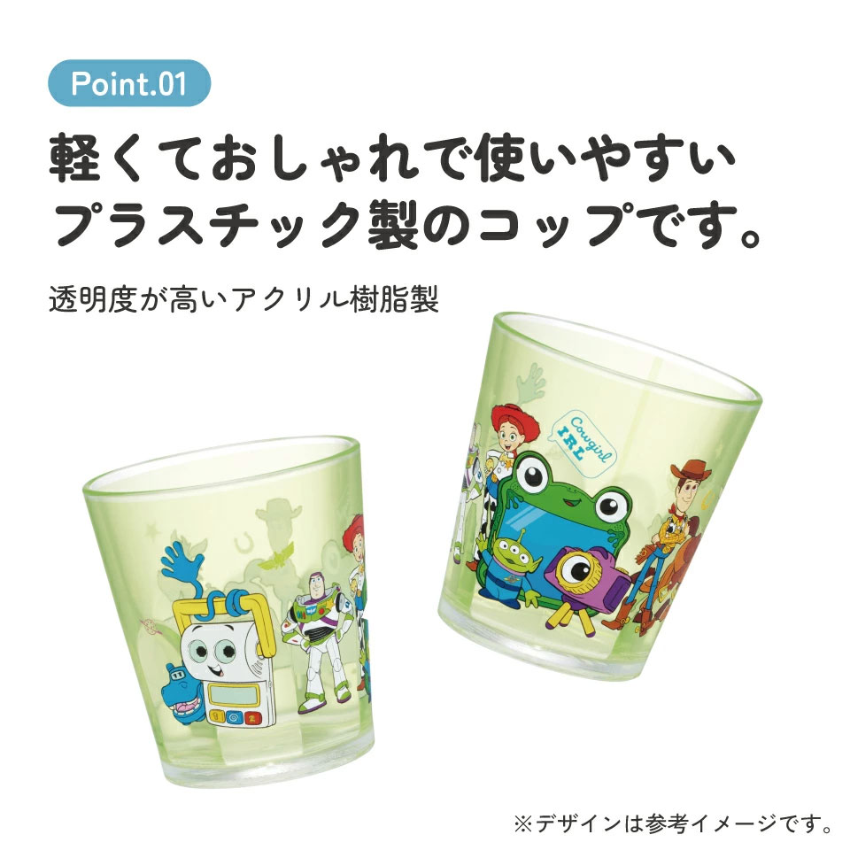 スケーター アクリル コップ 割れにくい 280ml プラスチック 子供 キッズ キャラクター skater KSA4J トイストーリー5 トイ・ストーリー 男の子 女の子【透明 クリア アクリルコップ 洗面所 タンブラー】