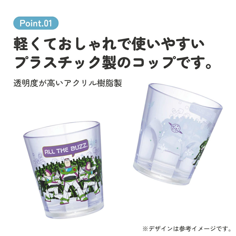 スケーター アクリル コップ 割れにくい 280ml プラスチック 子供 キッズ キャラクター skater KSA4J マルチバズ トイストーリー トイ・ストーリー【透明 クリア アクリルコップ 洗面所 タンブラー】