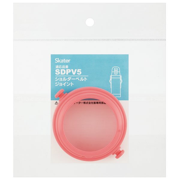SDPV5用 ショルダーベルト ジョイント ピンク P-SDPV5-SBJ スケーター【部品 パーツ 替え 予備 スペア】 【通常2~4営業日で出荷】