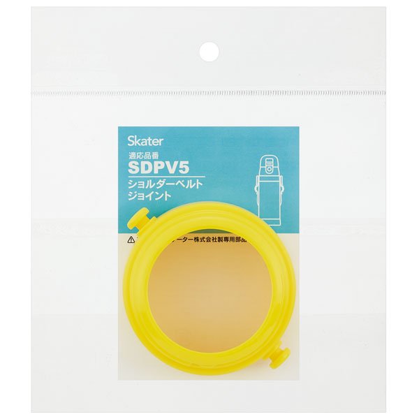 SDPV5用 ショルダーベルト ジョイント　黄色　イエロー P-SDPV5-SBJ スケーター【部品 パーツ 替え 予備 スペア】　【通常２～４営業日で出荷】