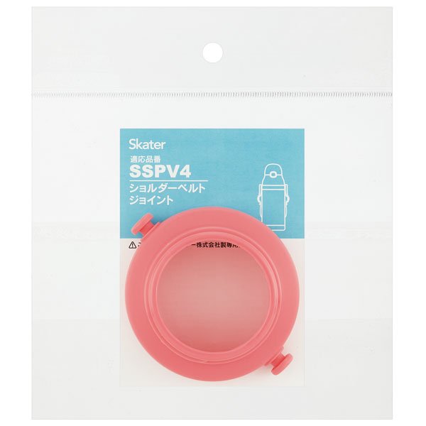 SSPV4用 ショルダーベルト ジョイント　ピンク　3Dストローボトル専用 P-SSPV4-SBJ スケーター【通常２～４営業日で出荷】