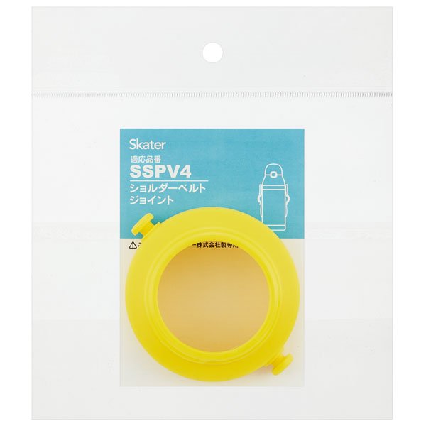 SSPV4用 ショルダーベルト ジョイント　黄色　3Dストローボトル専用 P-SSPV4-SBJ スケーター【イエロー】【通常２～４営業日で出荷】