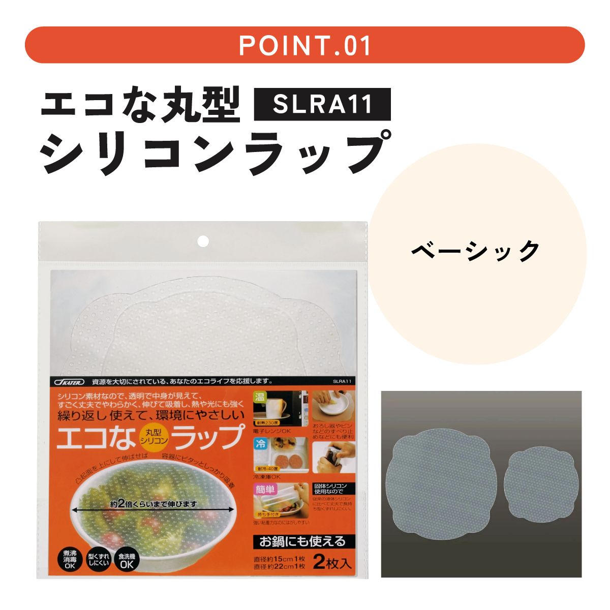 【メール便対象品】 シリコンラップ丸型（大小）//エコラップ 食品ラップ 保存 シリコンエコラップ くり返し使えるラップ// スケーター