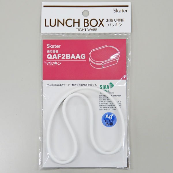 メール便対応 QA2/QA2BA/QAF2BA/QAF2BAAG 専用 弁当箱用交換パッキン(抗菌加工)/556302 パーツ 【通常2~4営業日で出荷】