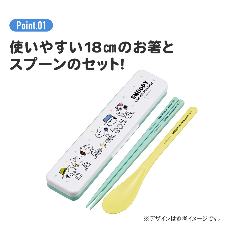 抗菌音が鳴らないコンビセット(箸・スプーン) 箸18cm スヌーピー（バルーン）／CCS3SAAG_4973307706585