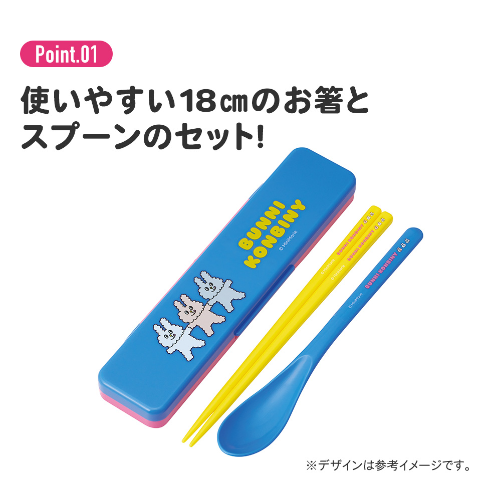抗菌音が鳴らないコンビセット(箸・スプーン) 箸18cm バニーコンビニ/CCS3SAAG_4973307706233