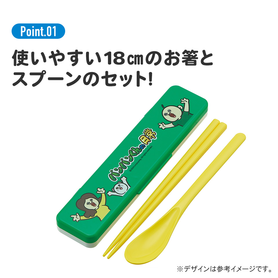 抗菌音が鳴らないコンビセット(箸・スプーン) 箸18cm パンパンくんの日常／CCS3SAAG_4973307688515