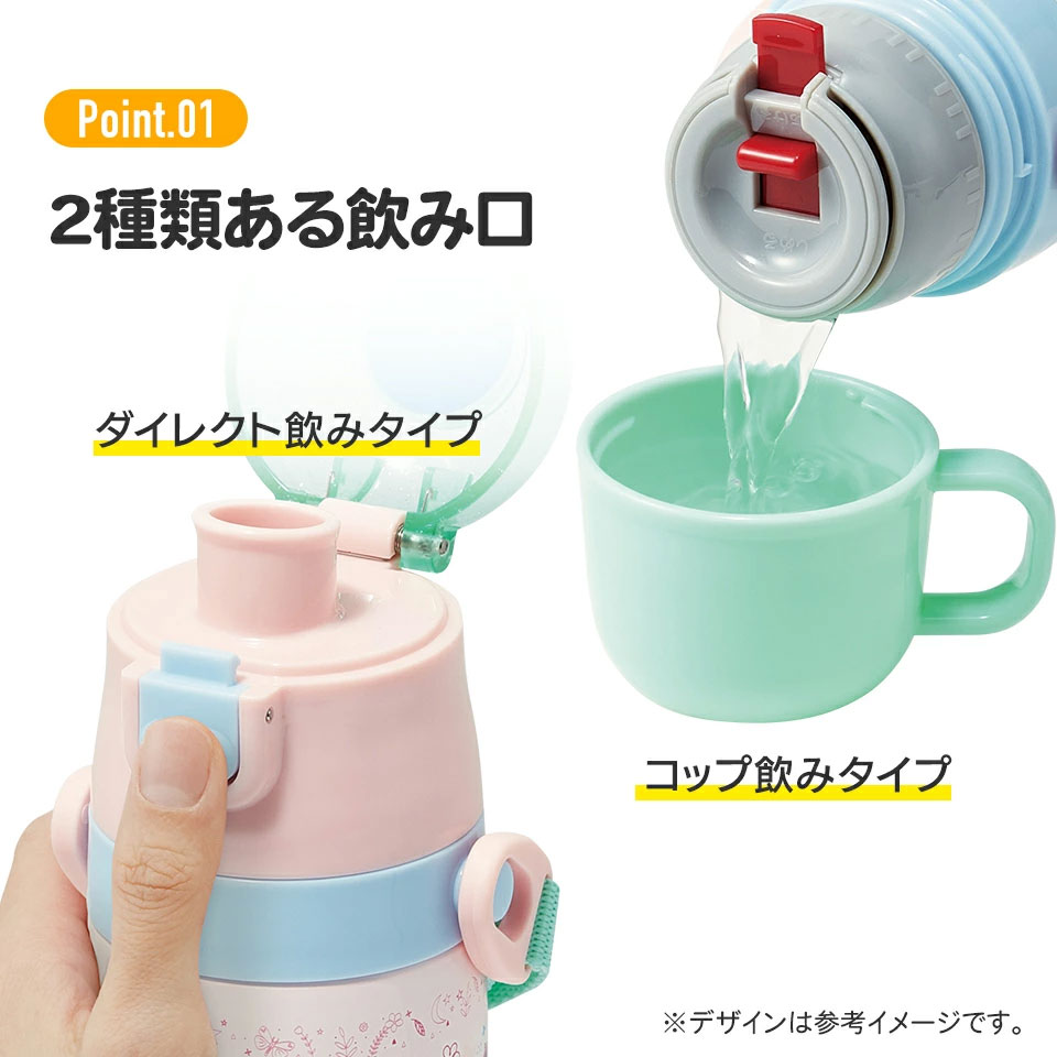 【送料無料】2WAYステンレスボトル 350ml/420mlプリンセス23/SKDC3_4973307628498