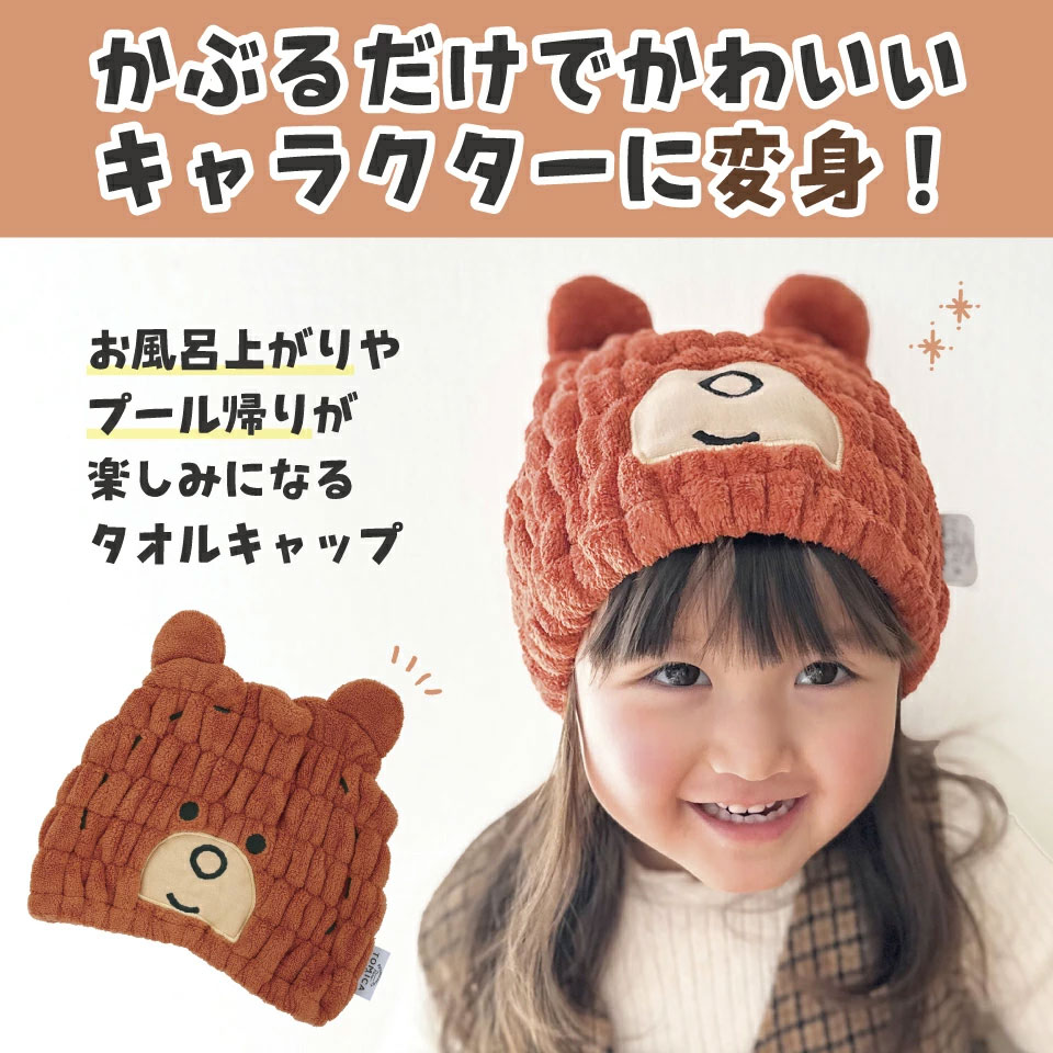 【メール便対象品】 タオルキャップ 子供 スイミング キッズ 吸水 タオル skater マイクロファイバー スケーター TOC11 トミカとトム トミカ トム トミカ&トム 男の子【吸水速乾 海 海水浴 プール お風呂上がり かわいい おしゃれ ギフト】