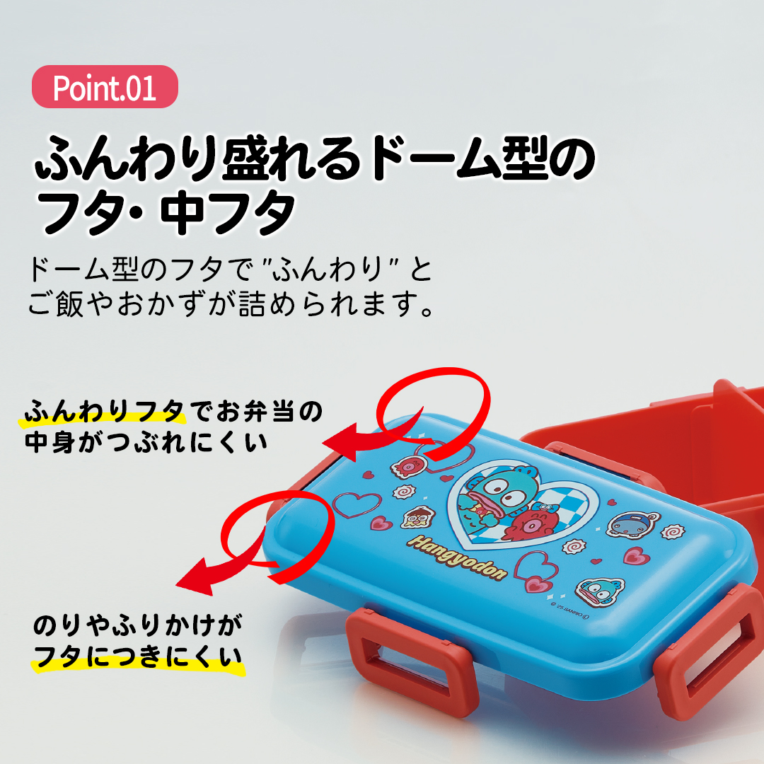 おかずがつぶれにくい 抗菌ふわっと弁当箱 1段/530ml ハンギョドン パーティー／PFLB6AG_4973307711374