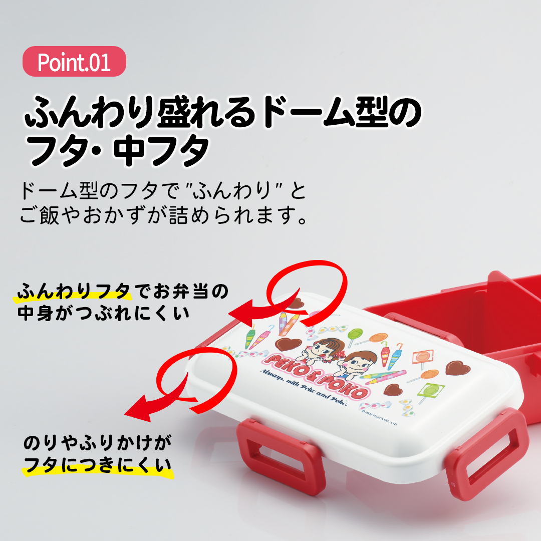 おかずがつぶれにくい 抗菌ふわっと弁当箱 1段/530ml ペコちゃん おかし柄／PFLB6AG_4973307709616