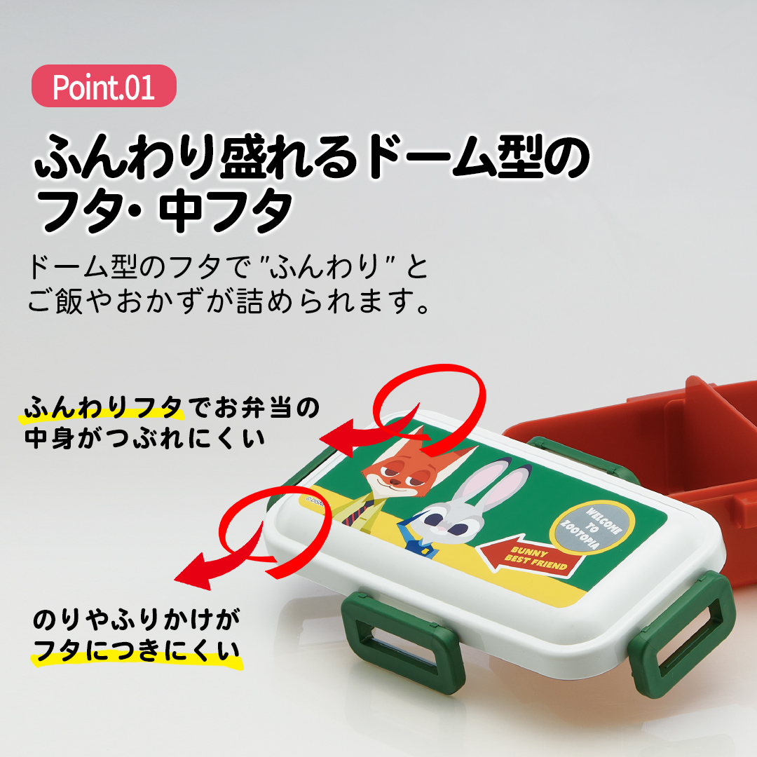 おかずがつぶれにくい 抗菌ふわっと弁当箱 1段/530ml ズートピア/ワッペン/PFLB6AG_4973307709388