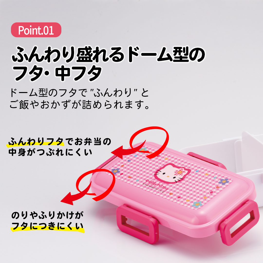 おかずがつぶれにくい 抗菌ふわっと弁当箱 1段/530ml ハローキティ カオハナ 顔花/PFLB6AG_4973307711466