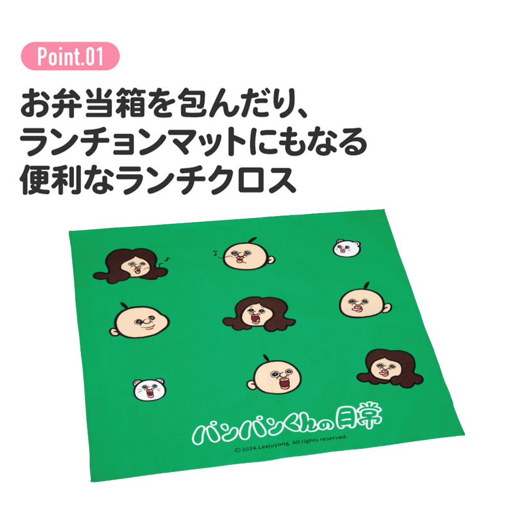 お弁当 ランチクロス パンパンくんの日常／KB4_4973307688560