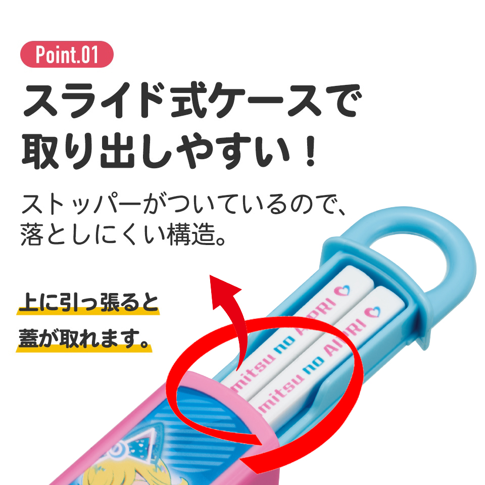 抗菌食洗機対応箸箱セット 箸16.5cm ひみつのアイプリ/ABS2AMAG_4973307704598