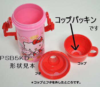 メール便対応 PSB5KD専用　コップパッキン／961274 パーツ　【通常２～４営業日で出荷】