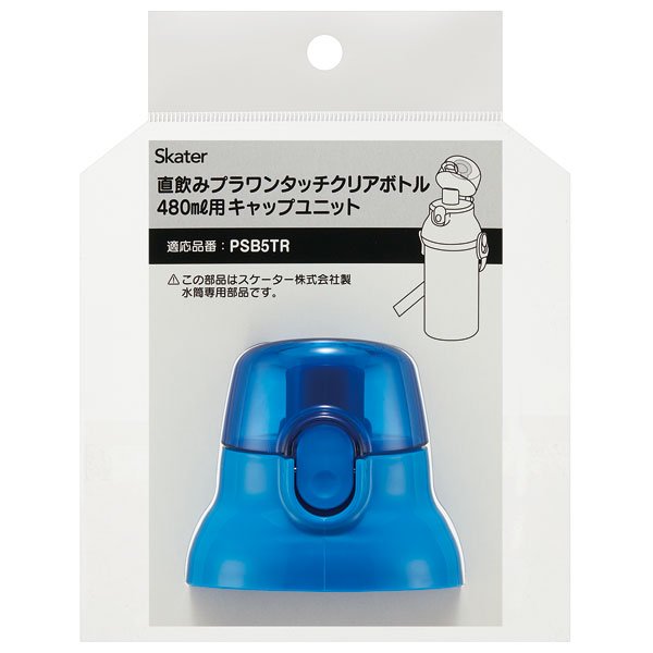 食洗機対応プラクリアボトル 480ml 青/PSB5TR_4973307962721/スケーター【通常2~4営業日で出荷】
