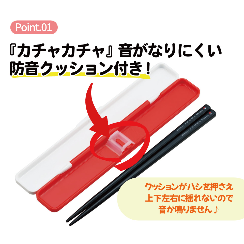 【メール便対象品】 スケーター お箸セット 食洗機対応 箸入れ カトラリー お弁当 箸 カトラリーセット 箸 skater ABC3 ポケットモンスター ポケモン モンスターボール 25年