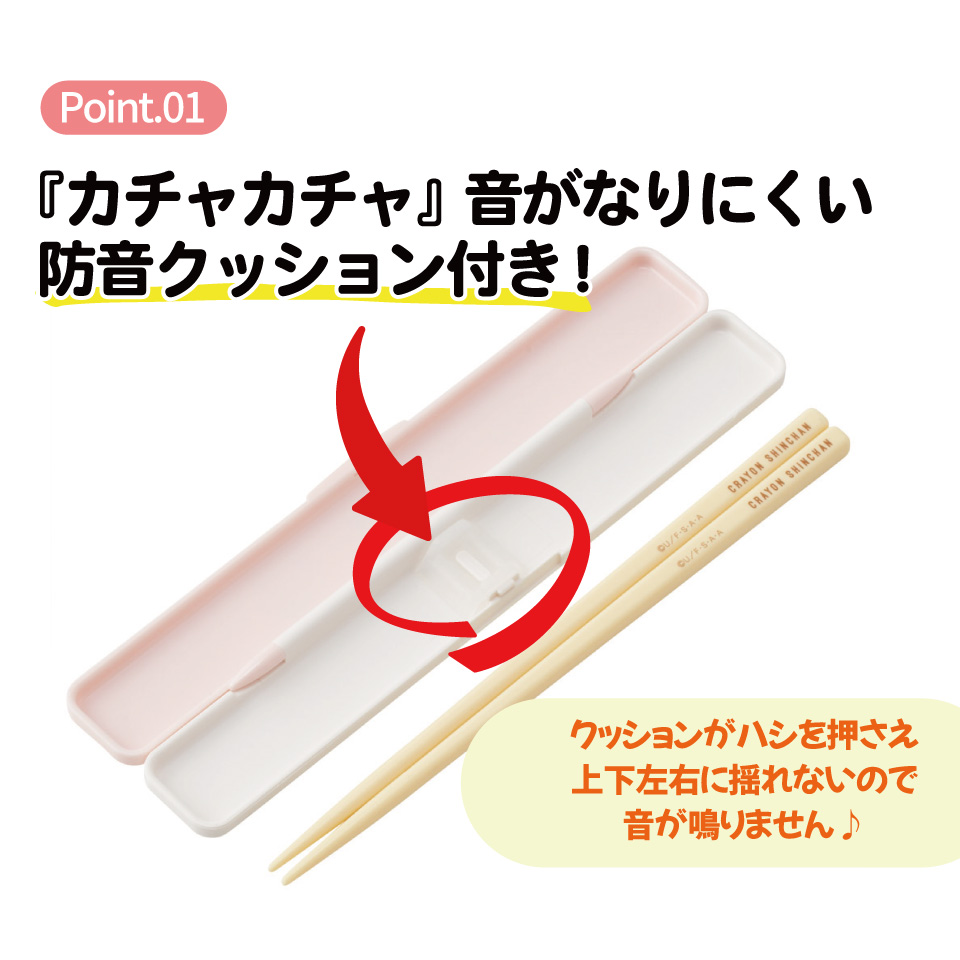 【メール便対象品】 スケーター お箸セット 食洗機対応 箸入れ カトラリー お弁当 箸 skater カトラリーセット ABC3 クレヨンしんちゃん クレしん 男の子 女の子【カトラリーケース 蓋付き ギフト おはしセット 大人 子供 箸ケース】