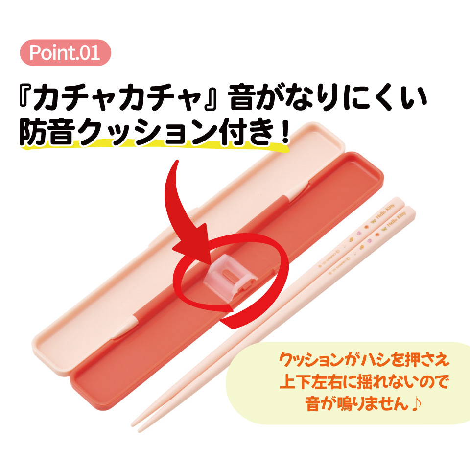 【メール便対象品】 スケーター お箸セット 食洗機対応 箸入れ カトラリー お弁当 箸 カトラリーセット 箸 skater ABC3 キティ ハローキティ キティちゃん サンリオ 女の子