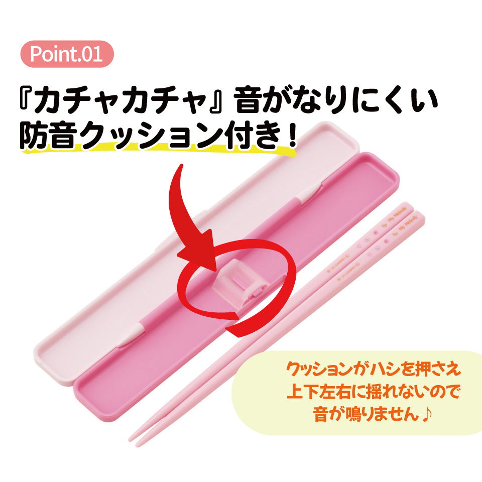 【メール便対象品】 スケーター お箸セット 食洗機対応 箸入れ カトラリー お弁当 箸 カトラリーセット 箸 skater ABC3 マイメロディ マイメロ サンリオ 女の子 女子