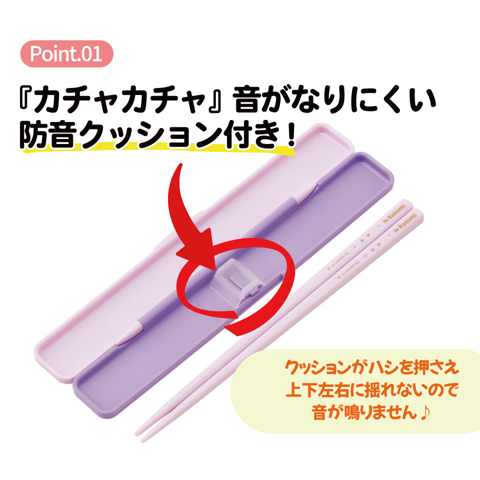 【メール便対象品】 スケーター お箸セット 食洗機対応 箸入れ カトラリー お弁当 箸 カトラリーセット 箸 skater ABC3 クロミ クロミちゃん サンリオ 女の子 女子