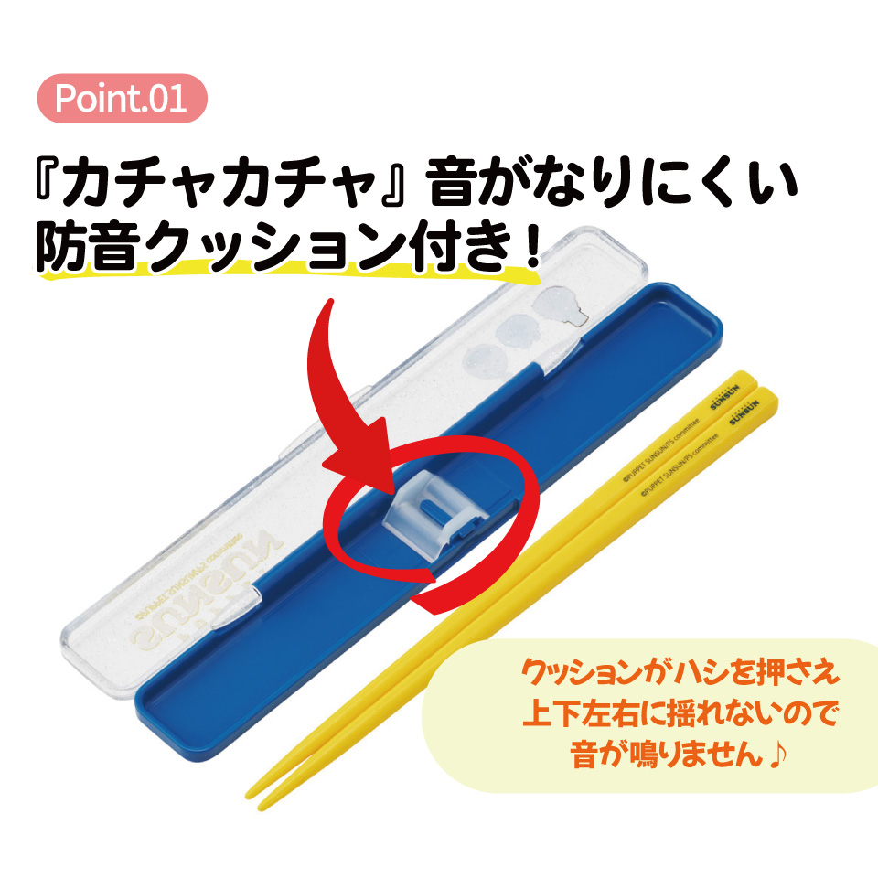 【メール便対象品】 スケーター お箸セット 食洗機対応 箸入れ カトラリー お弁当 箸 skater カトラリーセット ABC3 パペットスンスン PUPPET SUNSUN グッズ【カトラリーケース 蓋付き ギフト おはしセット 大人 子供 箸ケース】