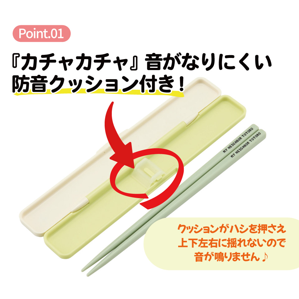 スケーター お箸セット 食洗機対応 箸入れ カトラリー お弁当 箸 skater カトラリーセット ABC3 となりのトトロ 行進 totoro スタジオジブリ 女性【カトラリーケース 蓋付き ギフト おはしセット 大人 子供 箸ケース】
