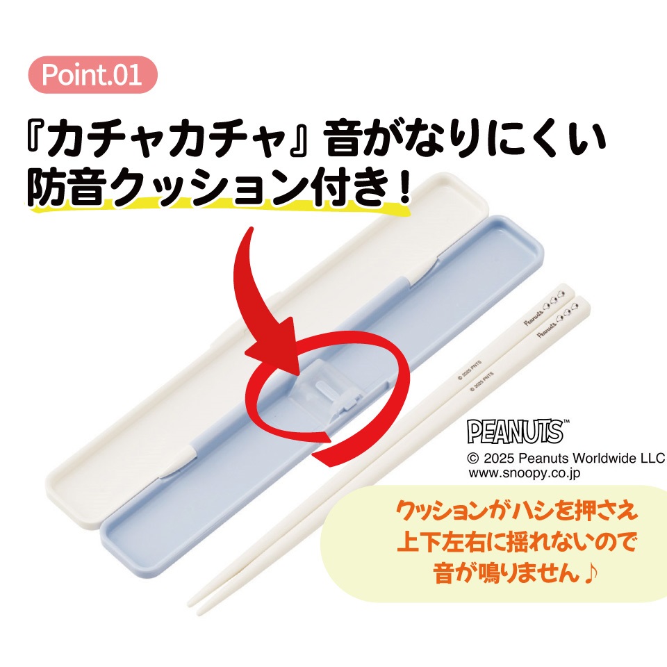 【メール便対象品】 スケーター お箸セット 食洗機対応 箸入れ カトラリー お弁当 箸 skater カトラリーセット ABC3 ブルーリボン スヌーピー SNOOPY ピーナッツ【カトラリーケース 蓋付き ギフト おはしセット 大人 子供 箸ケース】