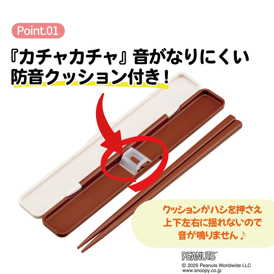 スケーター お箸セット 食洗機対応 箸入れ カトラリー お弁当 箸 skater カトラリーセット ABC3 スヌーピー クッキー SNOOPY ピーナッツ 女性【カトラリーケース 蓋付き ギフト おはしセット 大人 子供 箸ケース】