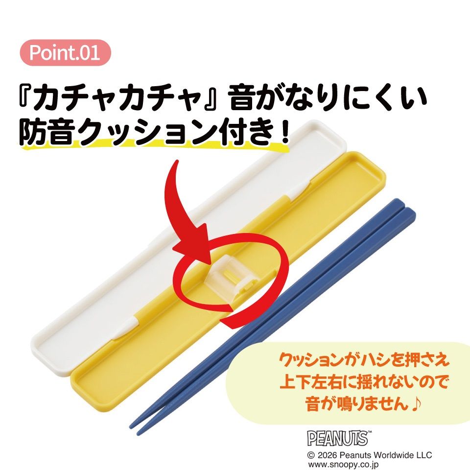 スケーター お箸セット 食洗機対応 箸入れ カトラリー お弁当 箸 skater カトラリーセット ABC3 スヌーピー ウッドストック カーニバル SNOOPY ピーナッツ【カトラリーケース 蓋付き ギフト おはしセット 大人 子供 箸ケース】