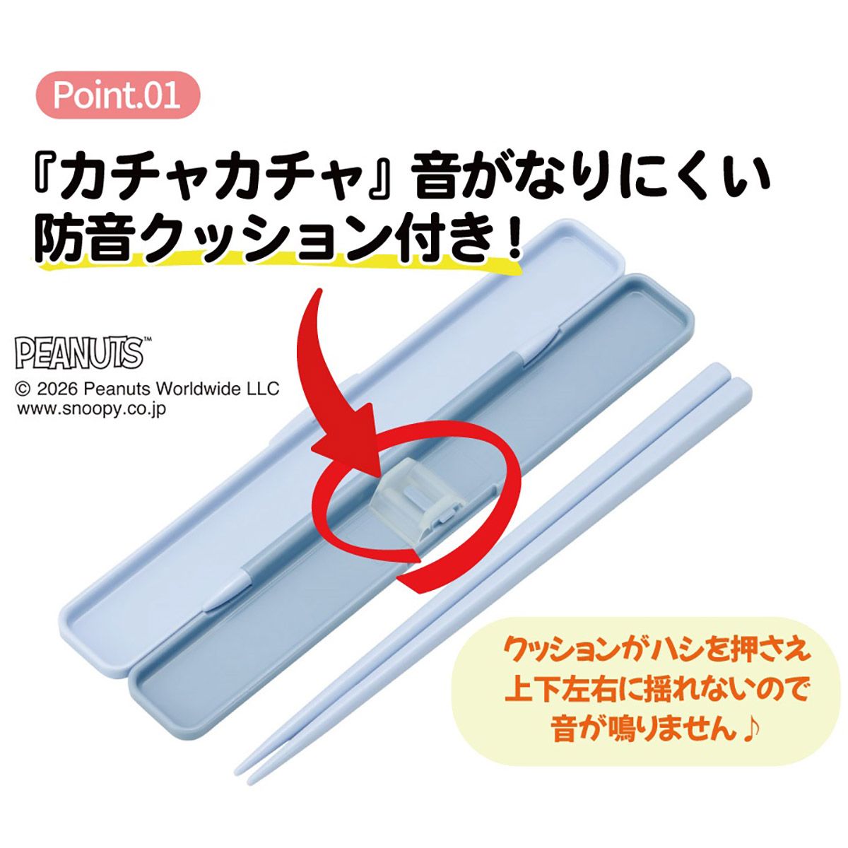 スケーター お箸セット 食洗機対応 箸入れ カトラリー お弁当 箸 skater カトラリーセット ABC3 スヌーピー おやすみ SNOOPY ピーナッツ【カトラリーケース 蓋付き ギフト おはしセット 大人 子供 箸ケース】
