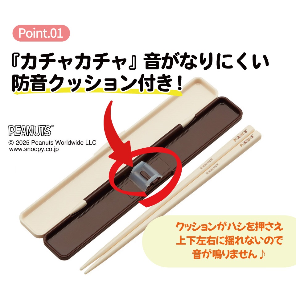 【メール便対象品】 スケーター お箸セット 食洗機対応 箸入れ カトラリー お弁当 箸 カトラリーセット 箸 skater ABC3 スヌーピー SNOOPY and BEAR ピーナッツ 女性