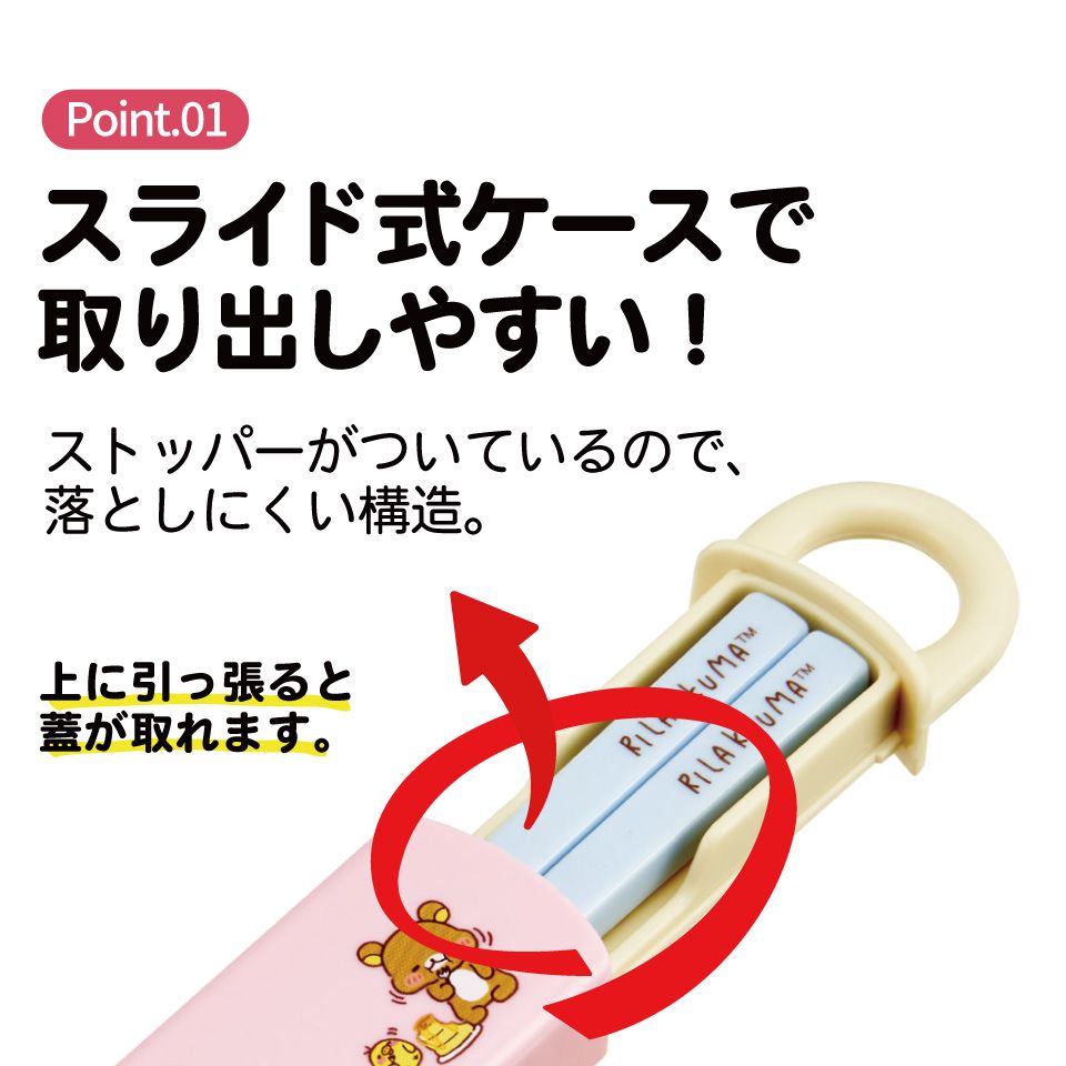 スケーター お箸セット 食洗機対応 箸入れ お弁当 箸 skater 子供 箸ケース ABS2AM リラックマ アニメ Rilakkuma 女の子 女性【カトラリーセット カトラリーケース 蓋付き おはしセット】
